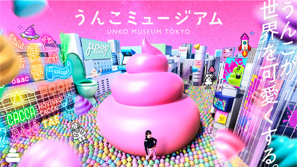 うんこミュージアム